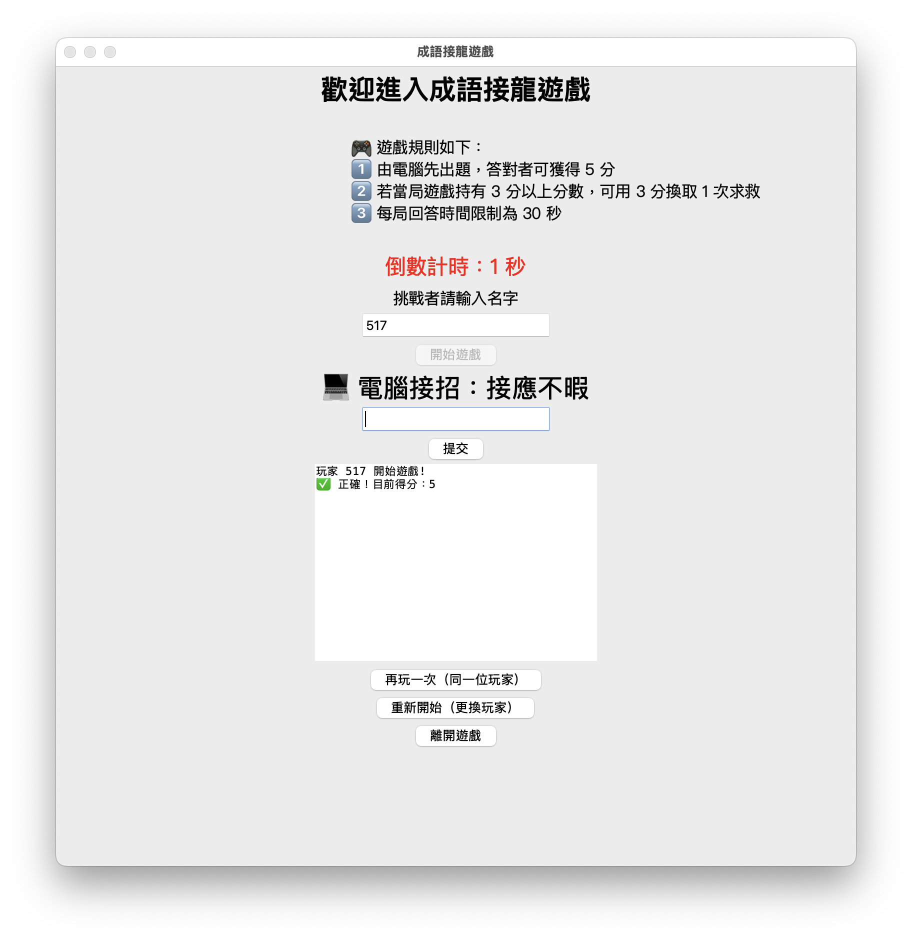 chinese-idom-chain-game 遊戲畫面